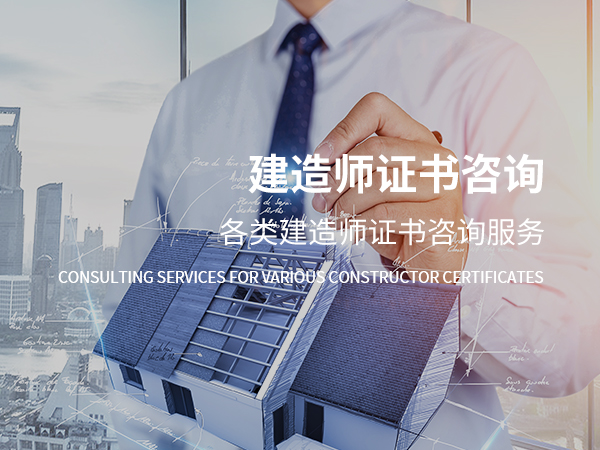 凤冈建造师证书咨询